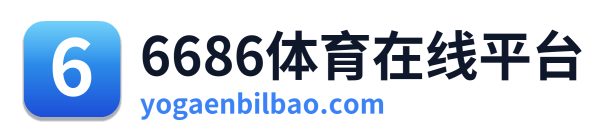 6686体育在线平台
